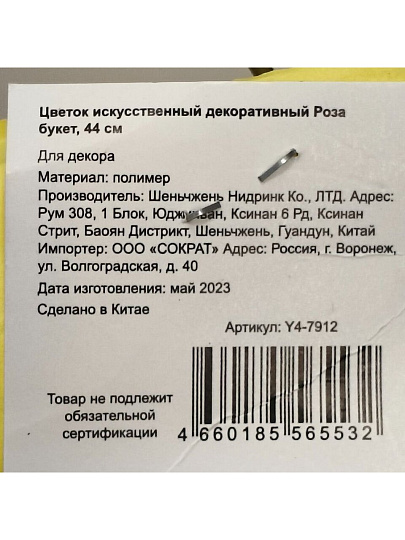 Цветок искусственный декоративный Роза букет, 44 см, розовый, Y4-7912