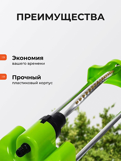 Разбрызгиватель осциллирующий, 17 отверстий, площадь покрытия до 190 м², быстросъемный, Grandy, JS-2122