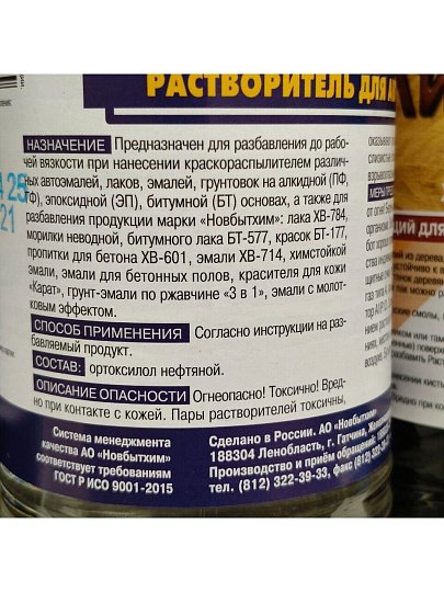 Ксилол 0.5 л, НовБытХим, ТУ