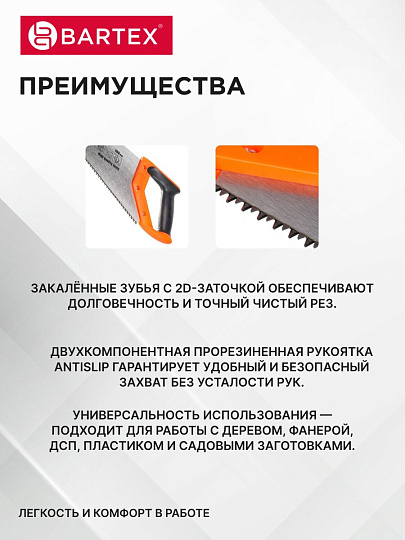 Ножовка по дереву, 400 мм, закаленные зубья, крупная, 2D-заточка, 4-6 TPI, рукоятка двухкомпонентная прорезиненная, Bartex