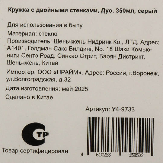Кружка стекло, 350 мл, Дуо, двойные стенки, Y4-9733, серая