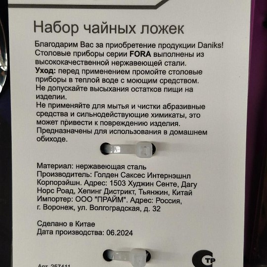 Ложка нержавеющая сталь, 3 предмета, чайная, Daniks, Fora