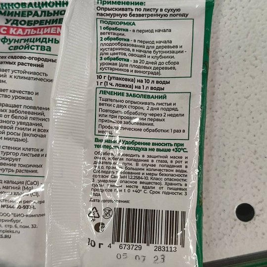 Удобрение Донор, для всех видов растений, с фунгицидными свойствами, с кальцием, минеральное, порошок, 10 г, Био-комплекс