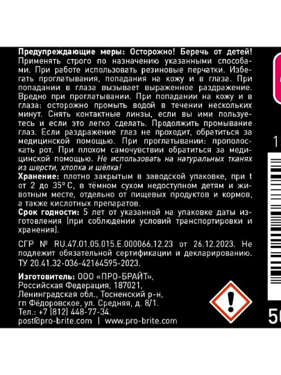 Чистящее средство Pro-Brite, Textile Cleaner, для ковров и обивки мебели, 500 мл