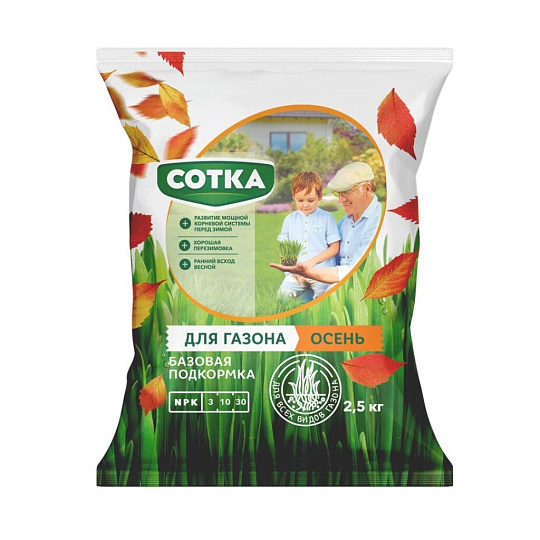 Удобрение Осень, для газона, пакет, 2.5 кг, Сотка