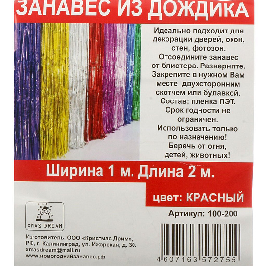 Дождик 100х200 см, занавес для фотозоны, красный, глянец