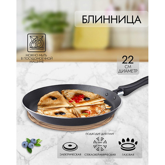 Блинница алюминий, 22 см, антипригарное покрытие, Scovo, Promo, PA-043