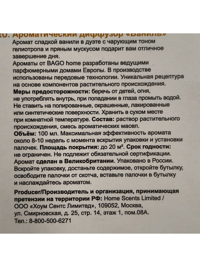 Аромадиффузор 100 мл, 6.7х6.7х23.7 см, Ваниль, BGH0101