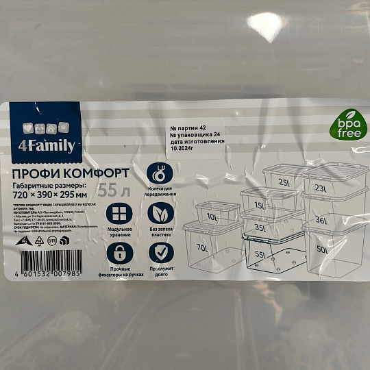 Ящик хозяйственный 55 л, с крышкой, на колесах, Полимербыт, Профи Комфорт, С79800