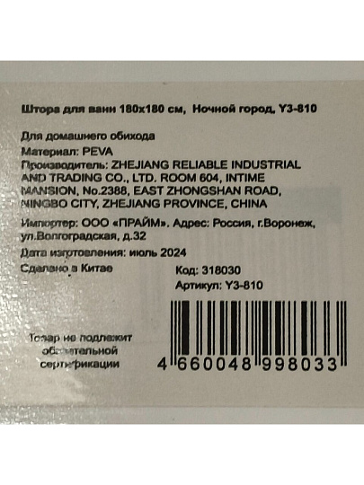 Штора для ванн 180х180 см, полиэстер, Ночной город, Y3-810