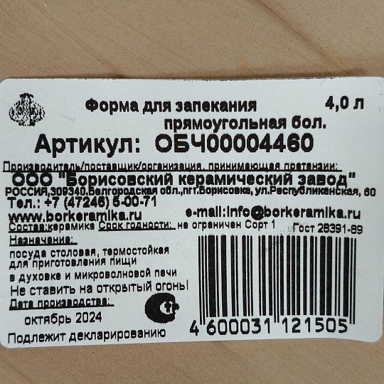 Форма для запекания керамика, 24х41.5х6.5 см, 4 л, прямоугольная, Борисовская керамика, ОБЧ00004460
