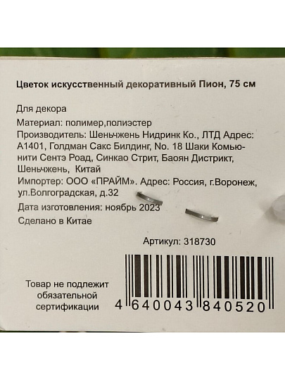 Цветок искусственный декоративный Пион, 75 см, бордовый, Y3-1546