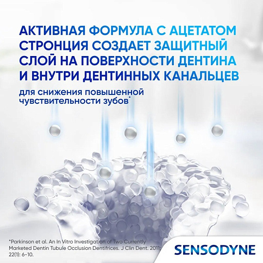Зубная паста Sensodyne, Мгновенный эффект длительная защита, 75 мл