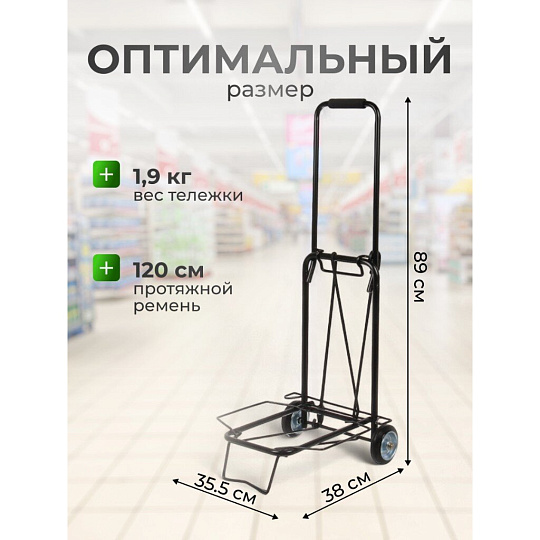 Тележка складная 38х35.5х89 см, металл, 35 кг, черная, без сумки, BMC-06LSB, 093520