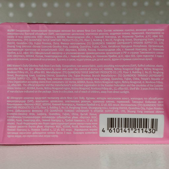 Прокладки женские Reva Care, Dailyt, ежедневные, 30 шт
