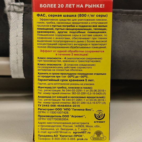 Инсектицид ФАС Серная шашка, универсальный, шашка, 300 г
