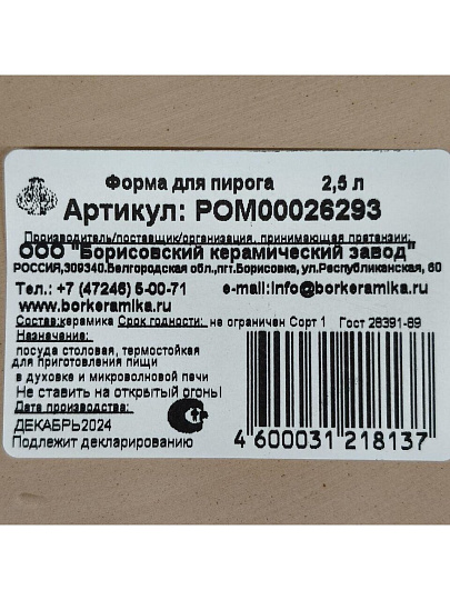 Форма для пирога керамика, 28х6 см, 2.5 л, круглая, Борисовская керамика, Романтика, РОМ00026293