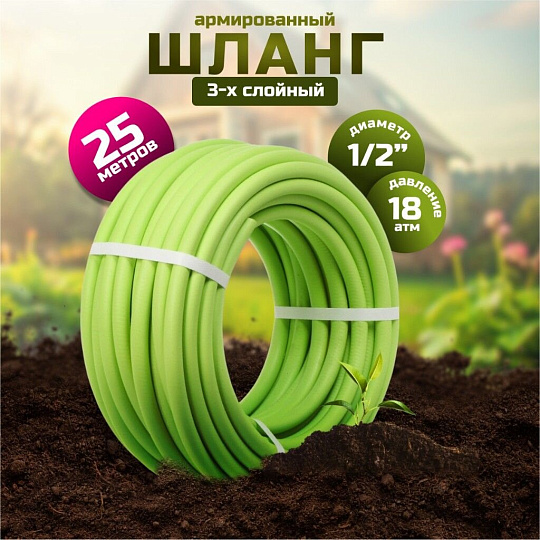 Шланг поливочный, 12 '', внутренний d12 мм, 25 м, 3 слоя, Aqwavim, ТЭП, с желтой полоской, зеленый