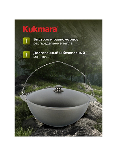 Котелок походный алюминий литой, 9 л, Kukmara, КП90
