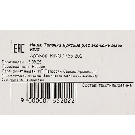 Тапки для мужчин, эко-кожа, черные, р. 42, открытые, King