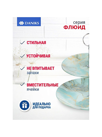 Ваза для фруктов, 2 яруса, стекло, 22.5 см, 18см, 23 см, Daniks, Флюид, бирюзовая