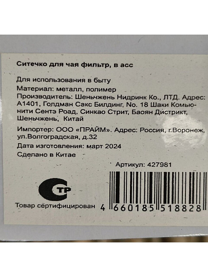 Ситечко для чая металл, фильтр, в ассортименте, Стаканчик, Y4-6409