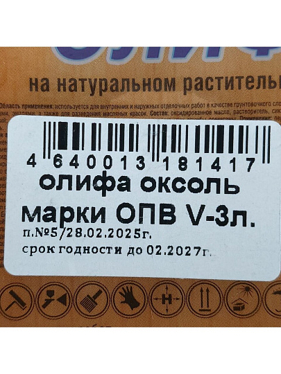 Олифа Оксоль, 3 л, Диво