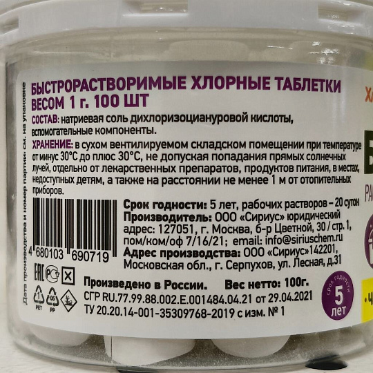 Белизна 100 штук, ХлорЭксель, растворимые таблетки