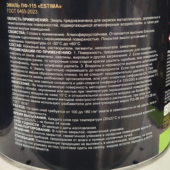 Эмаль Estima, ПФ-115, алкидная, глянцевая, вишневая, 1.9 кг