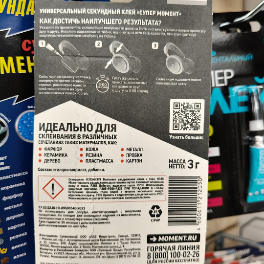 Клей Момент, 3 г, блистер, 874565, Супер