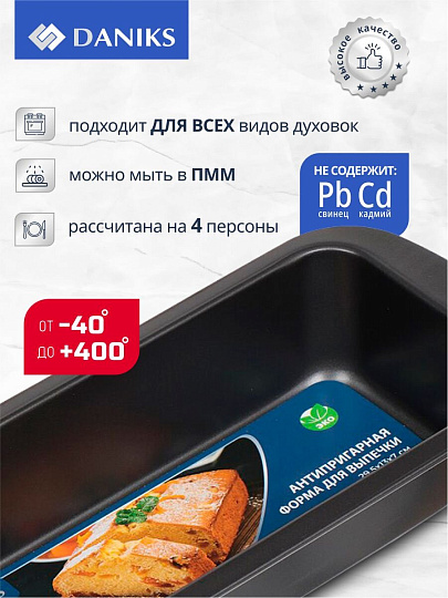 Форма для запекания сталь, 13х29.5х5.3 см, антипригарное покрытие, прямоугольная, Daniks, KB19610