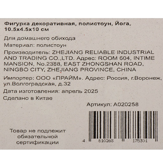 Фигурка декоративная полистоун, Йога, 10.5х4.5х10 см, A020258