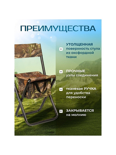 Стул складной 4х - опорный, усиленный, со спинкой, металл, 31х69х26 см, с сумкой, 600D, камуфляж, C010167
