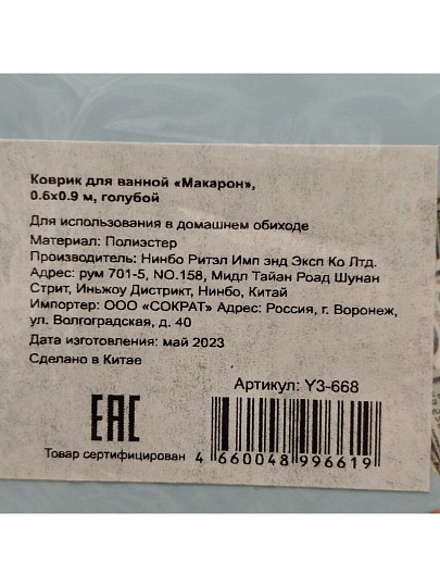 Коврик для ванной, антискользящий, 0.6х0.9 м, полиэстер, голубой, Макарон, Y3-668