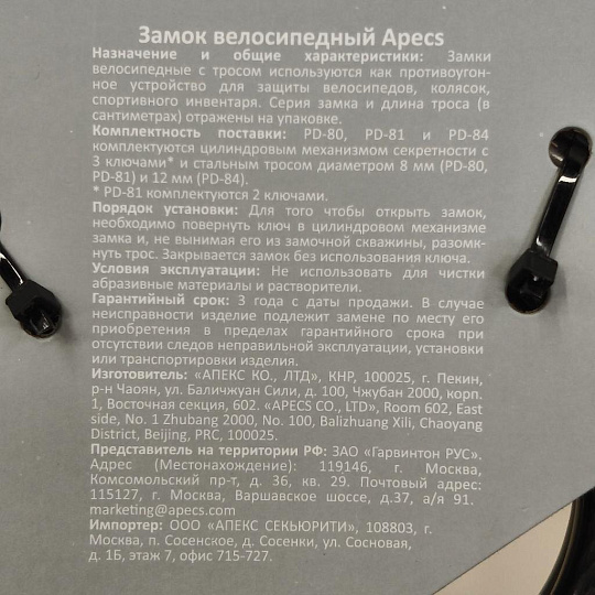 Замок велосипедный тросовый, Apecs, PD-84-150, 1500 мм
