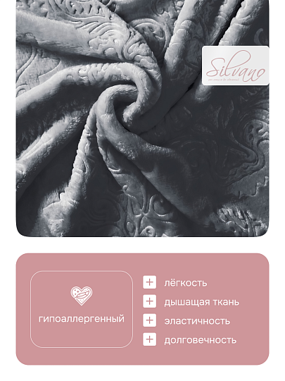 Плед евро, 200х220 см, велсофт жаккард, 100% полиэстер, Silvano, Fresco, серый, 200/098-FRE/LA