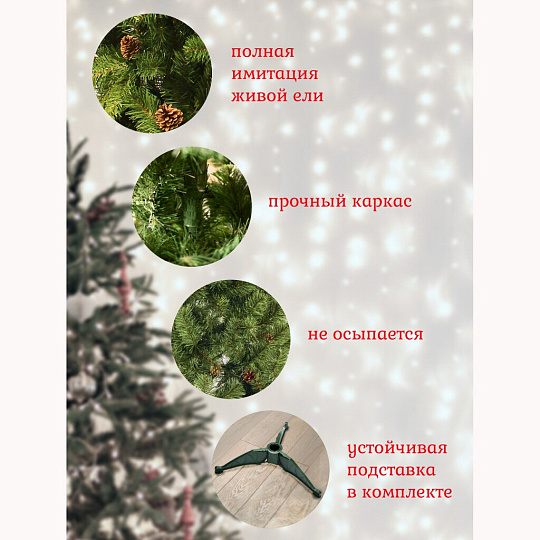 Елка новогодняя напольная, 180 см, Лена, ель, зеленая, хвоя ПВХ пленка, с шишками, J04