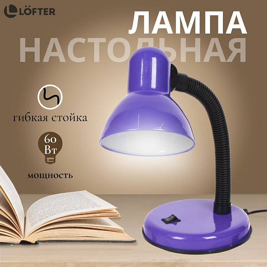 Светильник настольный на подставке, E27, 60 Вт, абажур фиолетовый, SPE17156-08/7/333931