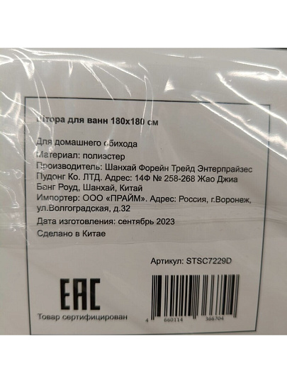 Штора для ванн 180х180 см, полиэстер, Ромбики, синяя, STSC7229D