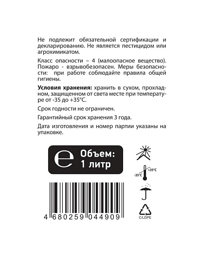 Удобрение Диатомит Садовый, 1 л, Agros