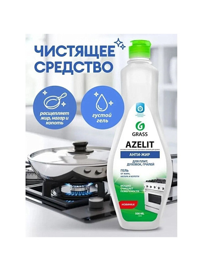 Чистящее средство для кухни, Grass, Azelit, гель, 500 г, от жира, нагара, копоти