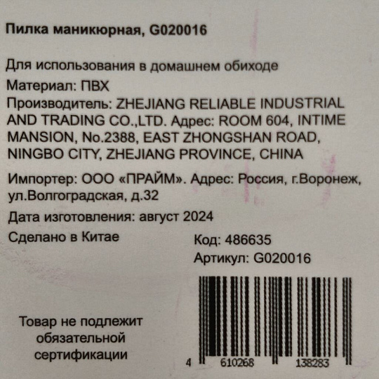 Пилка маникюрная керамика, G020016