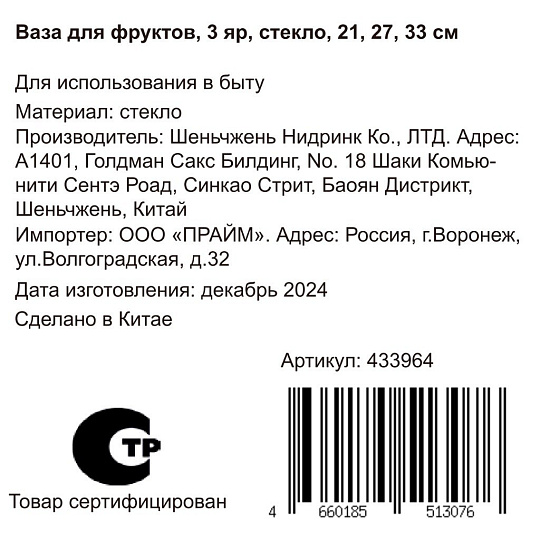 Ваза для фруктов, 3 яруса, стекло, 21, 27, 33 см,, Y4-6579