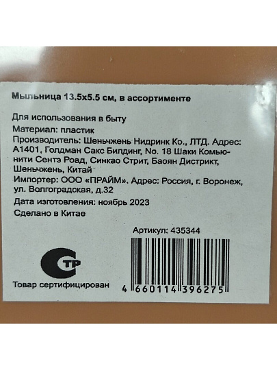 Мыльница 12.3х8.6х4.5 см, в ассортименте, Y4-7057