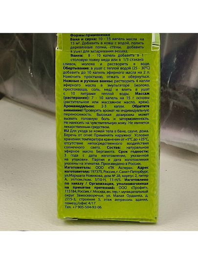 Масло эфирное Банные штучки, Бергамот, 15 мл, 30009