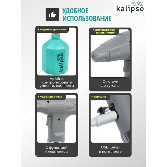 Опрыскиватель садовый аккумуляторный, Kalipso, 1.5 л, Li-ion, 2 А.ч, пластик, KF-PES-002, синий