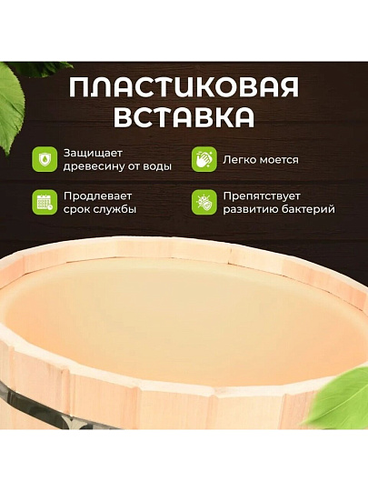 Ушат шайка для бани Банные штучки, 12 л, с пластиковой вставкой, липа, 32692