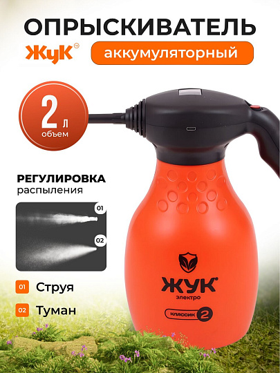 Опрыскиватель аккумуляторный, Жук, 2 л, Классик, 7671-00