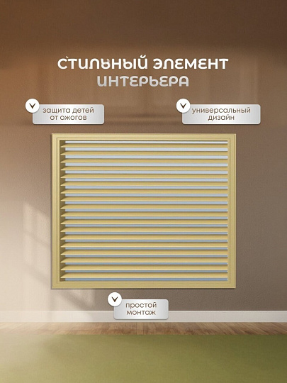 Экран для радиатора, ПВХ, 900х600 мм, бежевый, Event
