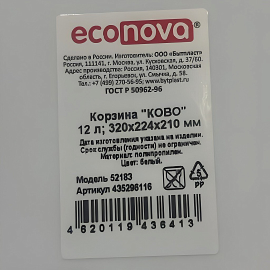 Корзина универсальная, 12 л, 32х22.4х21 см, прямоугольная, полипропилен, белая, Бытпласт, Ково, 435296116